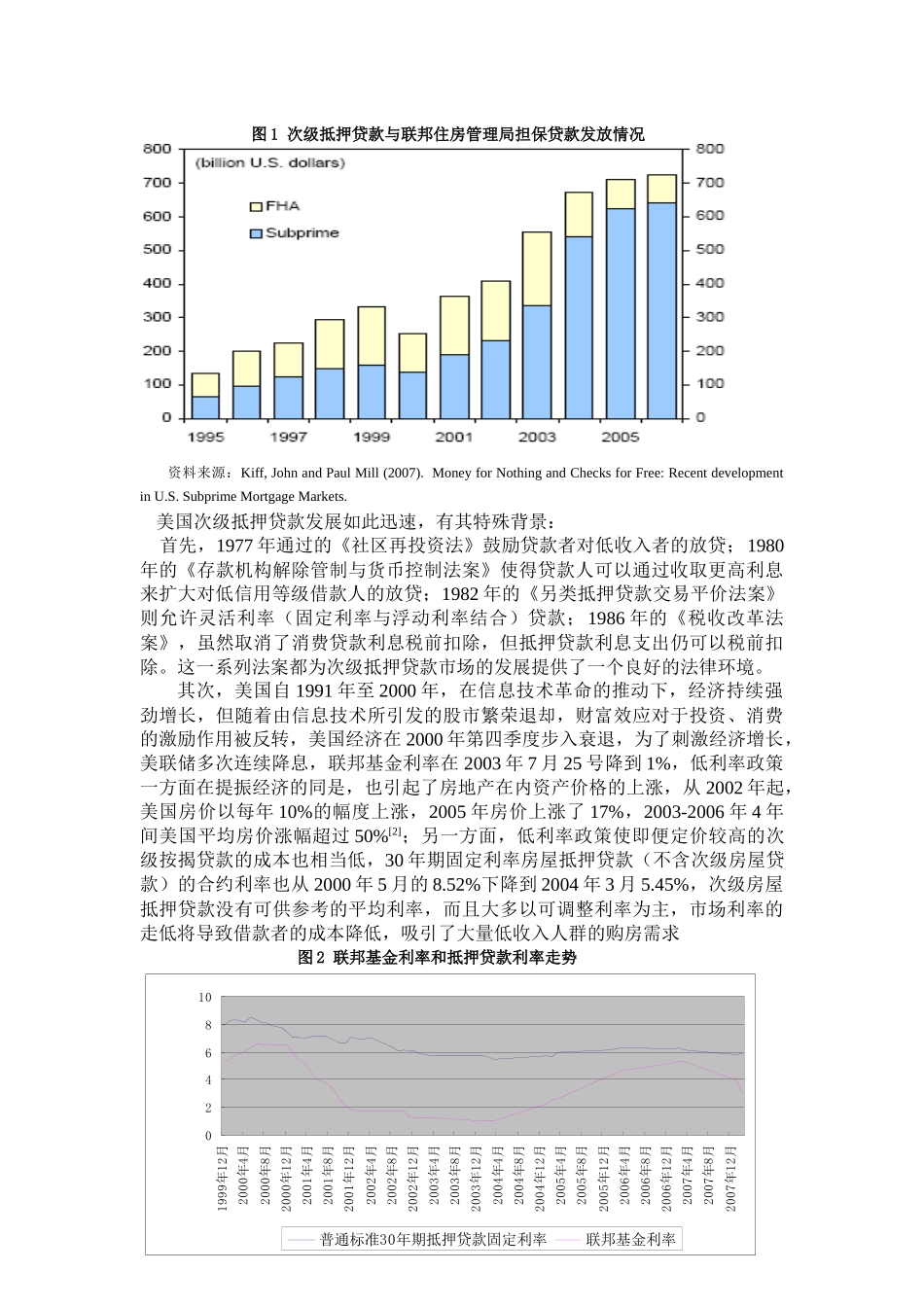 金融产品创新视角下的美国次级抵押贷款危机_第2页
