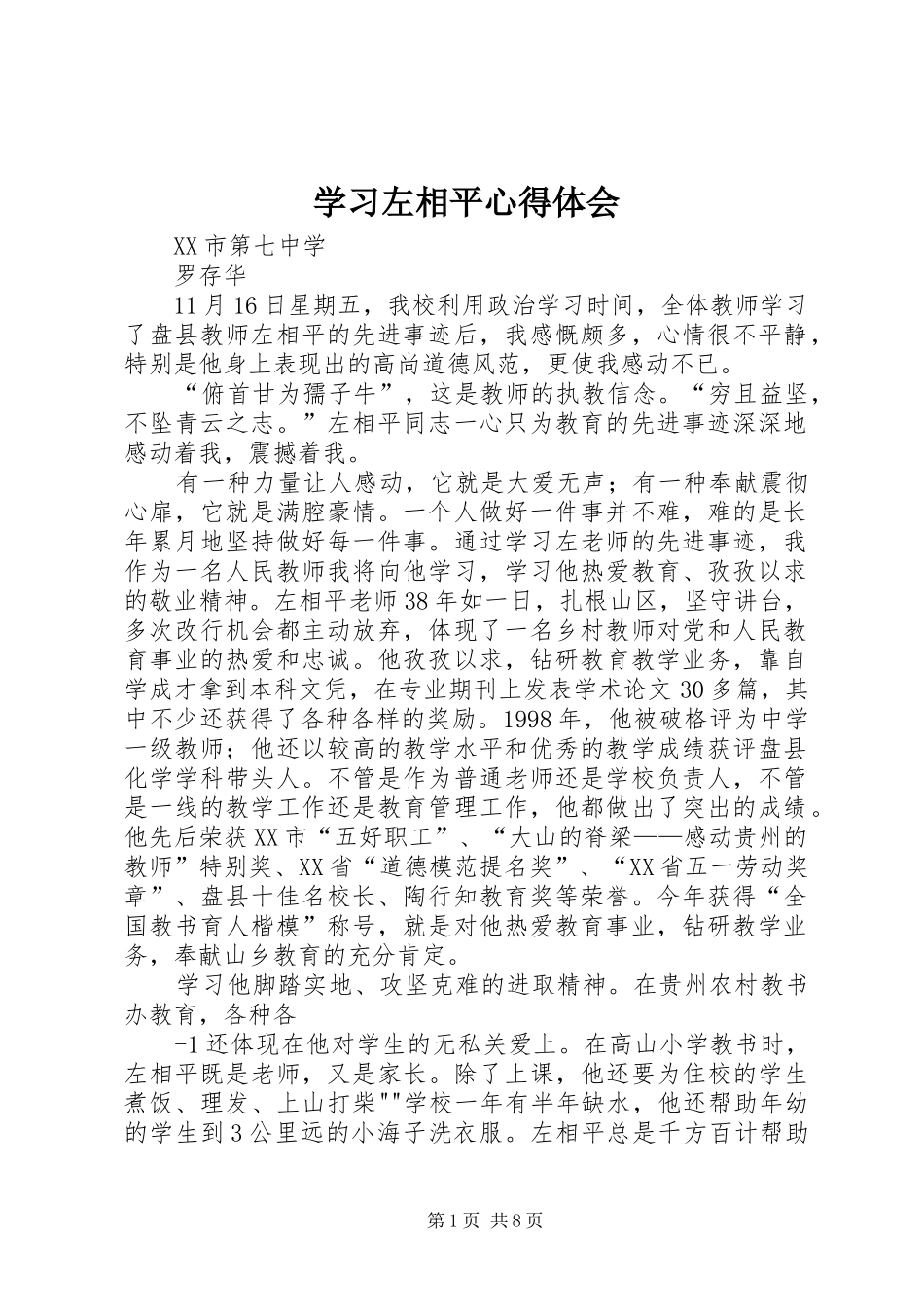 学习左相平心得体会_第1页