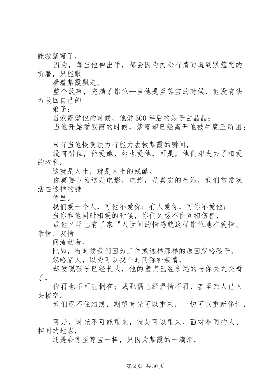 大话西游观后感_第2页