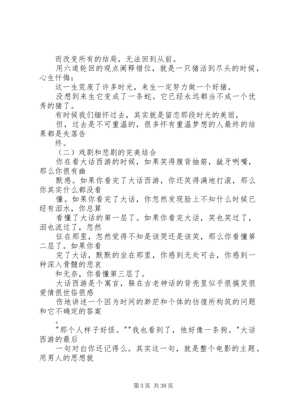 大话西游观后感_第3页