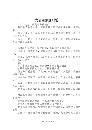 大话西游观后感