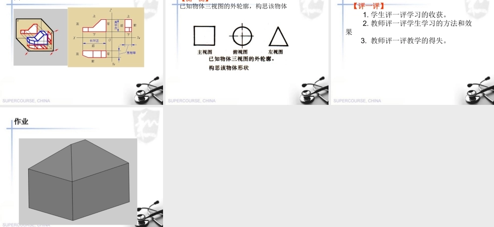 三视图的形成过程