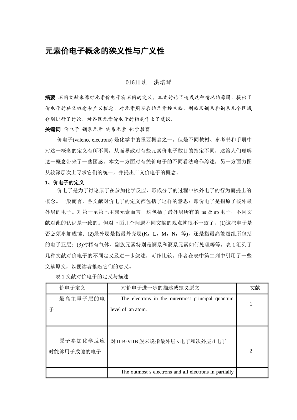 元素价电子概念的狭义性与广义性_第3页