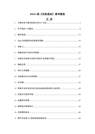 元素价电子概念的狭义性与广义性