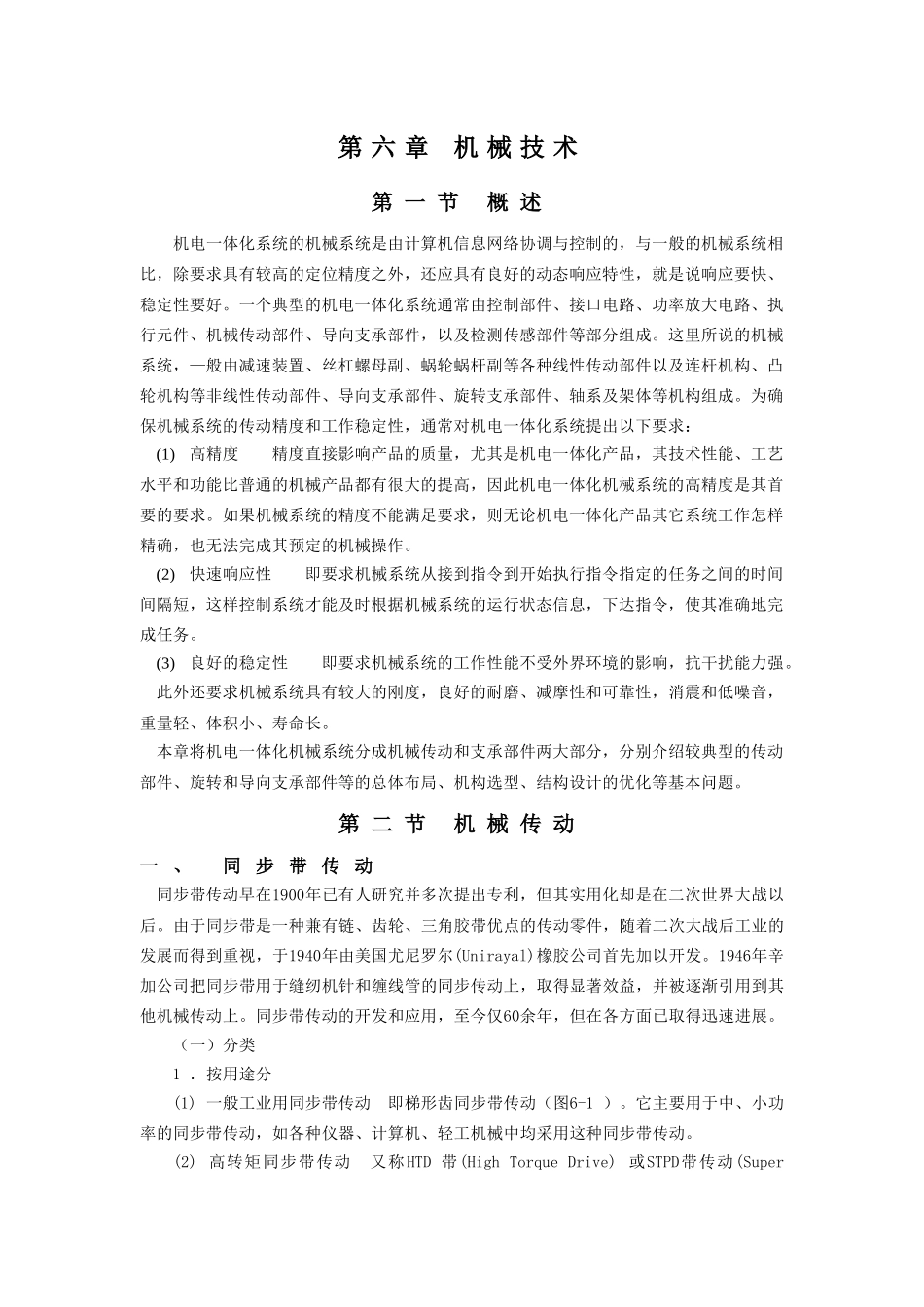 现代机械技术培训教材_第1页