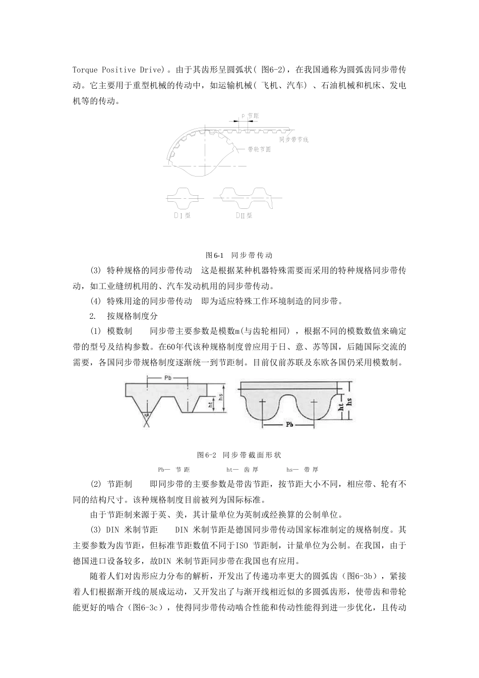 现代机械技术培训教材_第2页