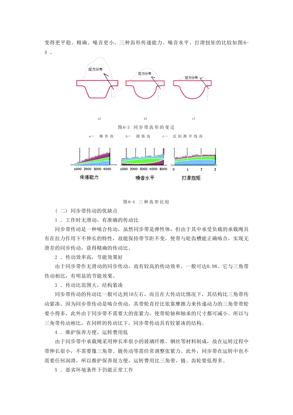 现代机械技术培训教材_第3页