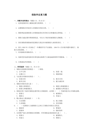 中南财经政法大学《保险学》综合练习及答桉