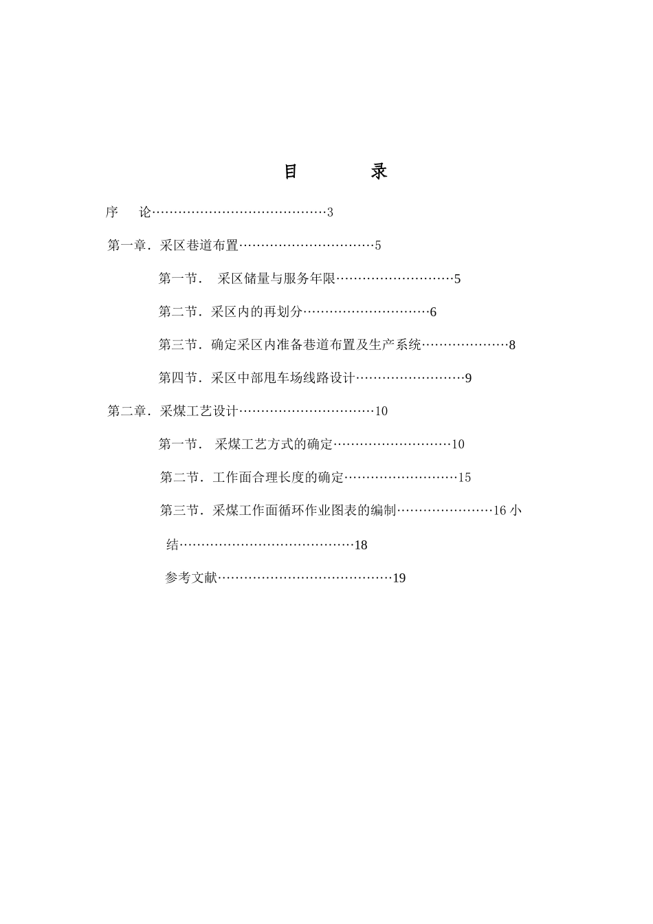 煤矿开采学课程设计—段程山_第2页