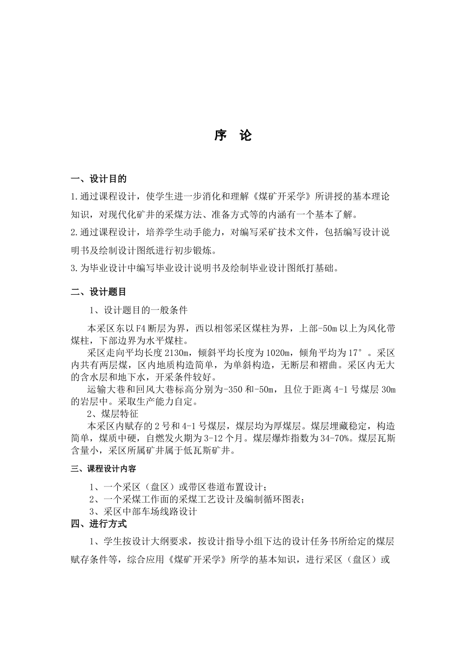 煤矿开采学课程设计—段程山_第3页