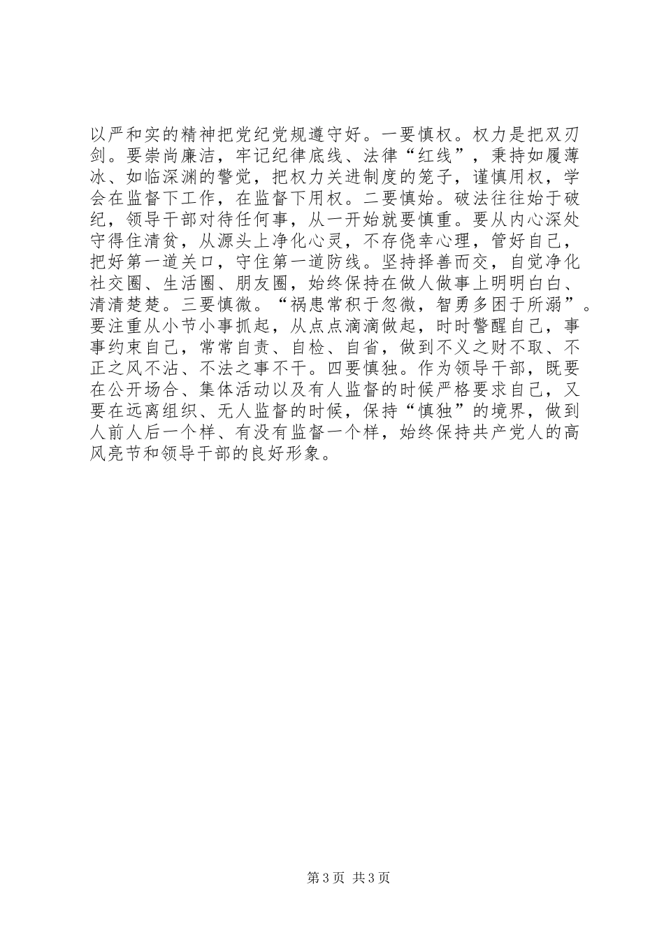 准则条例学习体会：把党纪党规落实在行动上_第3页