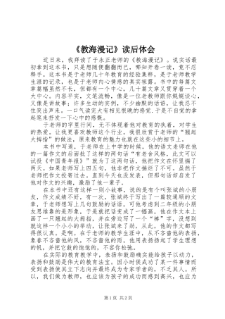 《教海漫记》读后体会