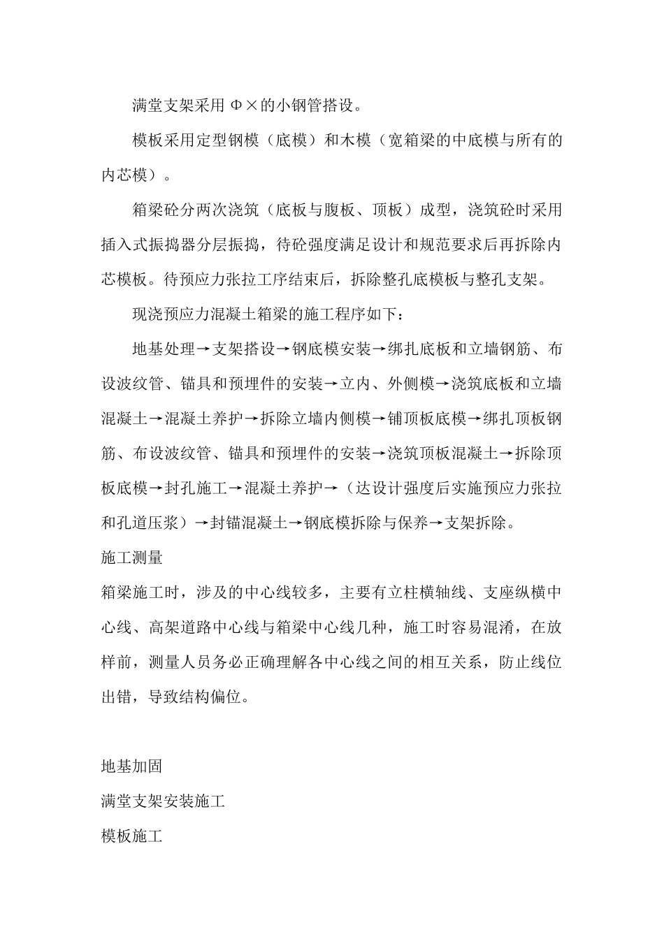 沪闵高架二期工程3标段现浇箱梁施工组织设计方案_第3页