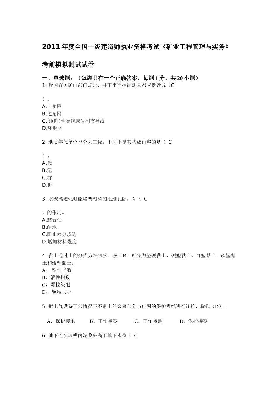 XX年一级建造师《矿业管理和实务》模拟测试题(1)_第1页