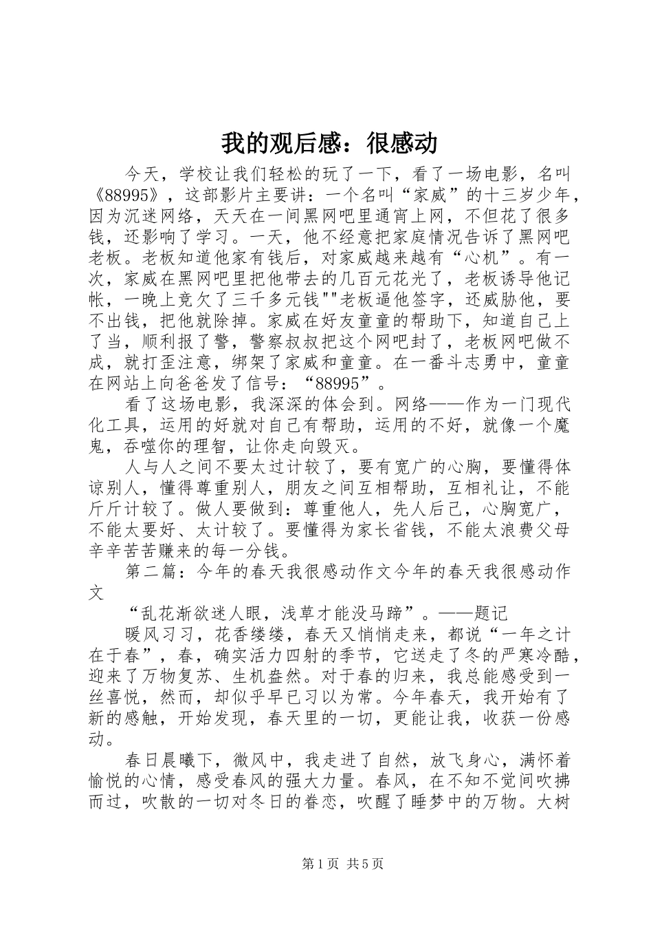 我的观后感：很感动_第1页