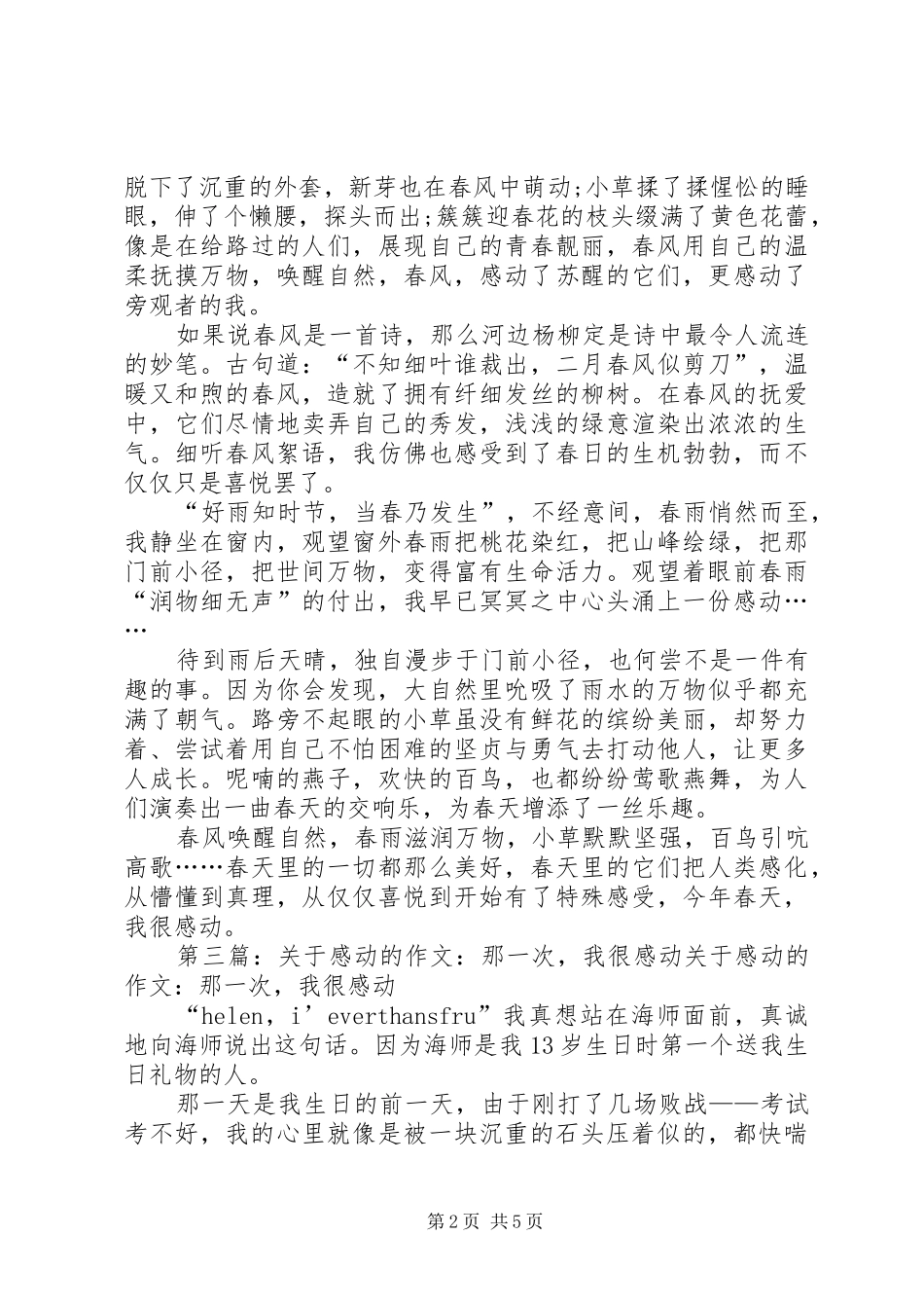 我的观后感：很感动_第2页