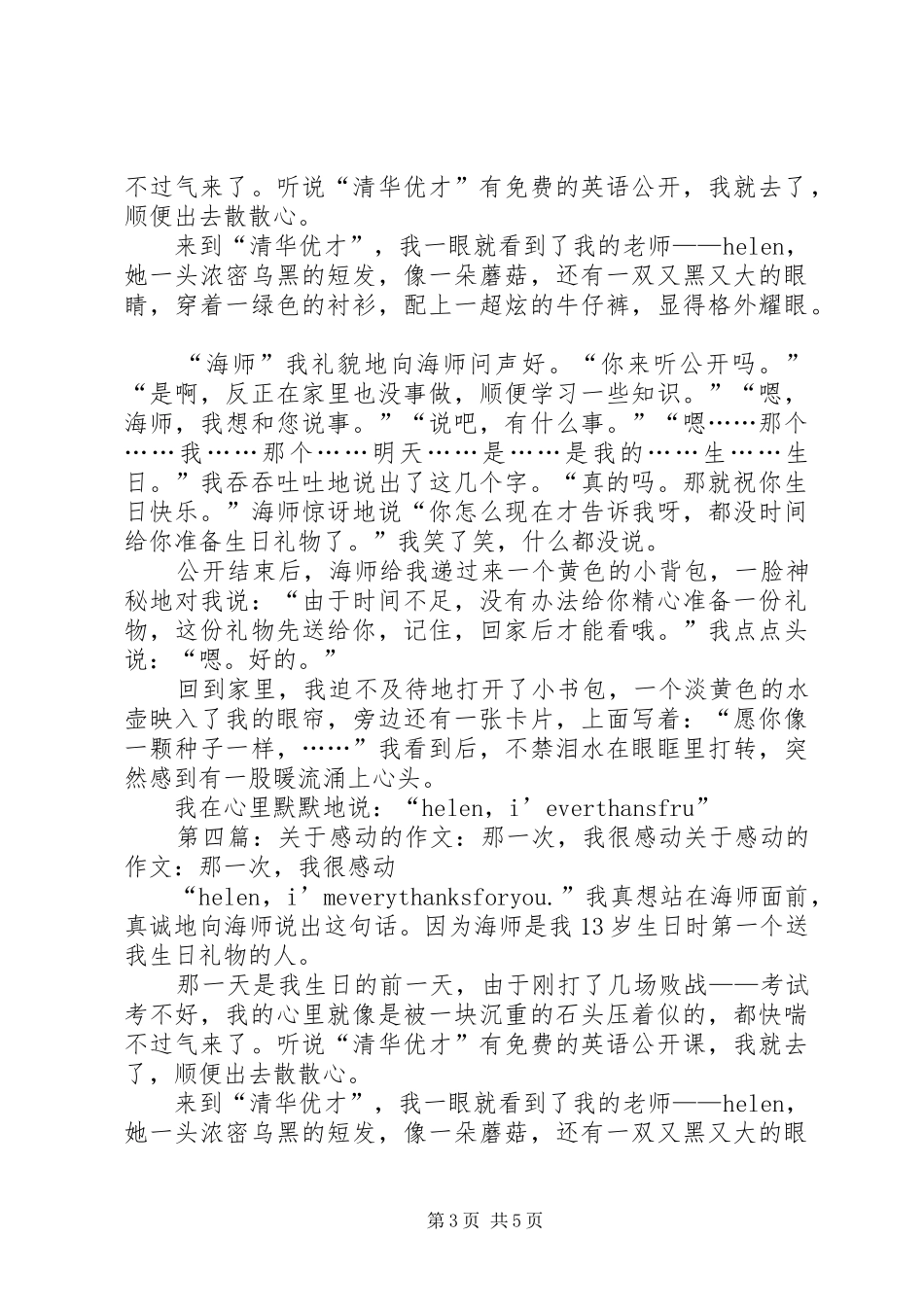 我的观后感：很感动_第3页