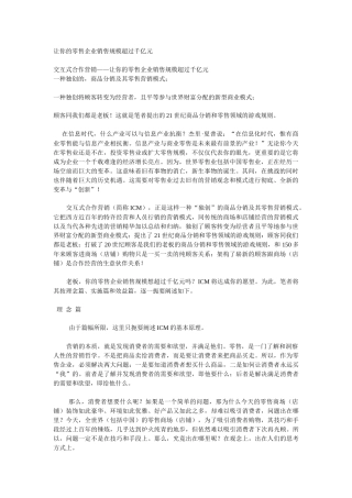 让你的零售企业销售规模超过千亿元