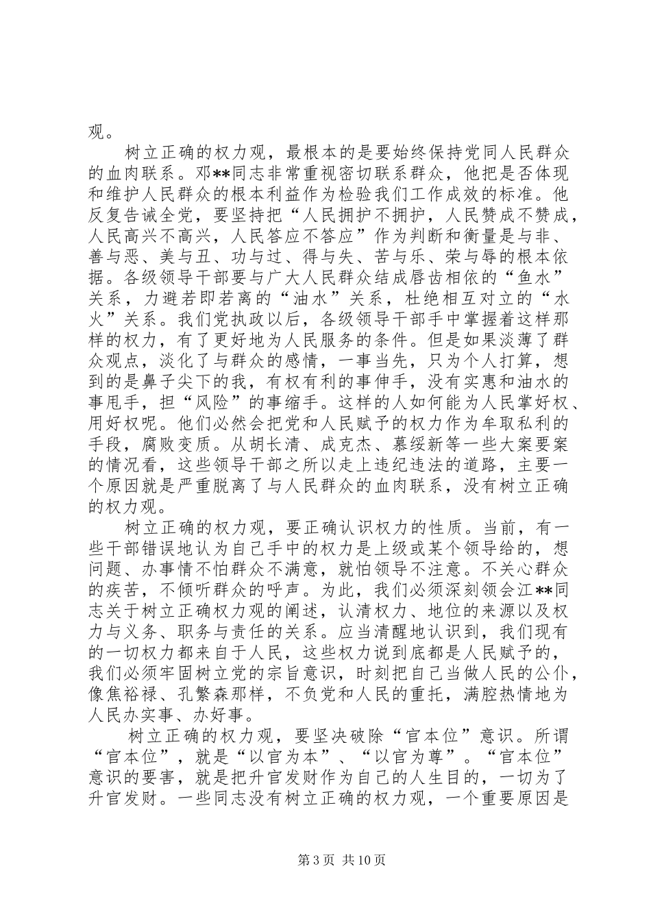 第一篇：树立正确的权力观学习体会_第3页