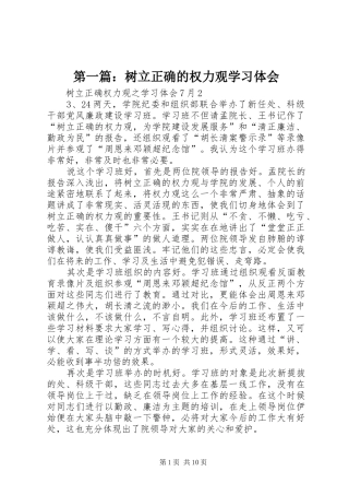 第一篇：树立正确的权力观学习体会