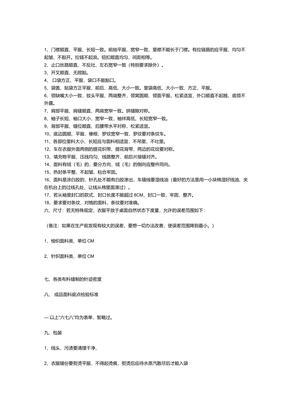 服装制作的管理要求_第2页