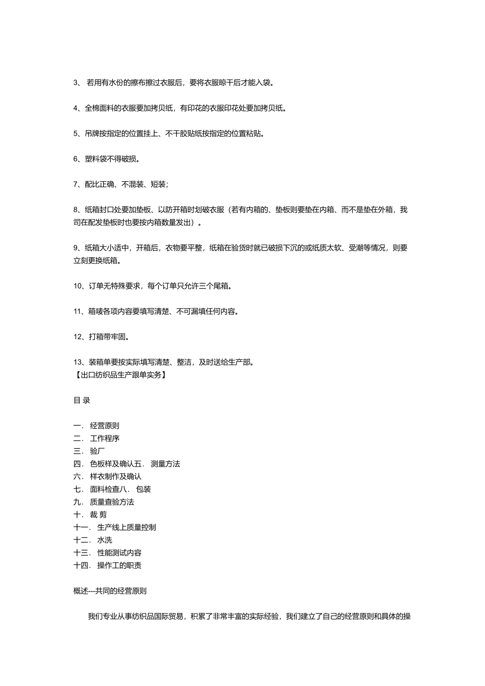 服装制作的管理要求_第3页