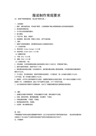 服装制作的管理要求