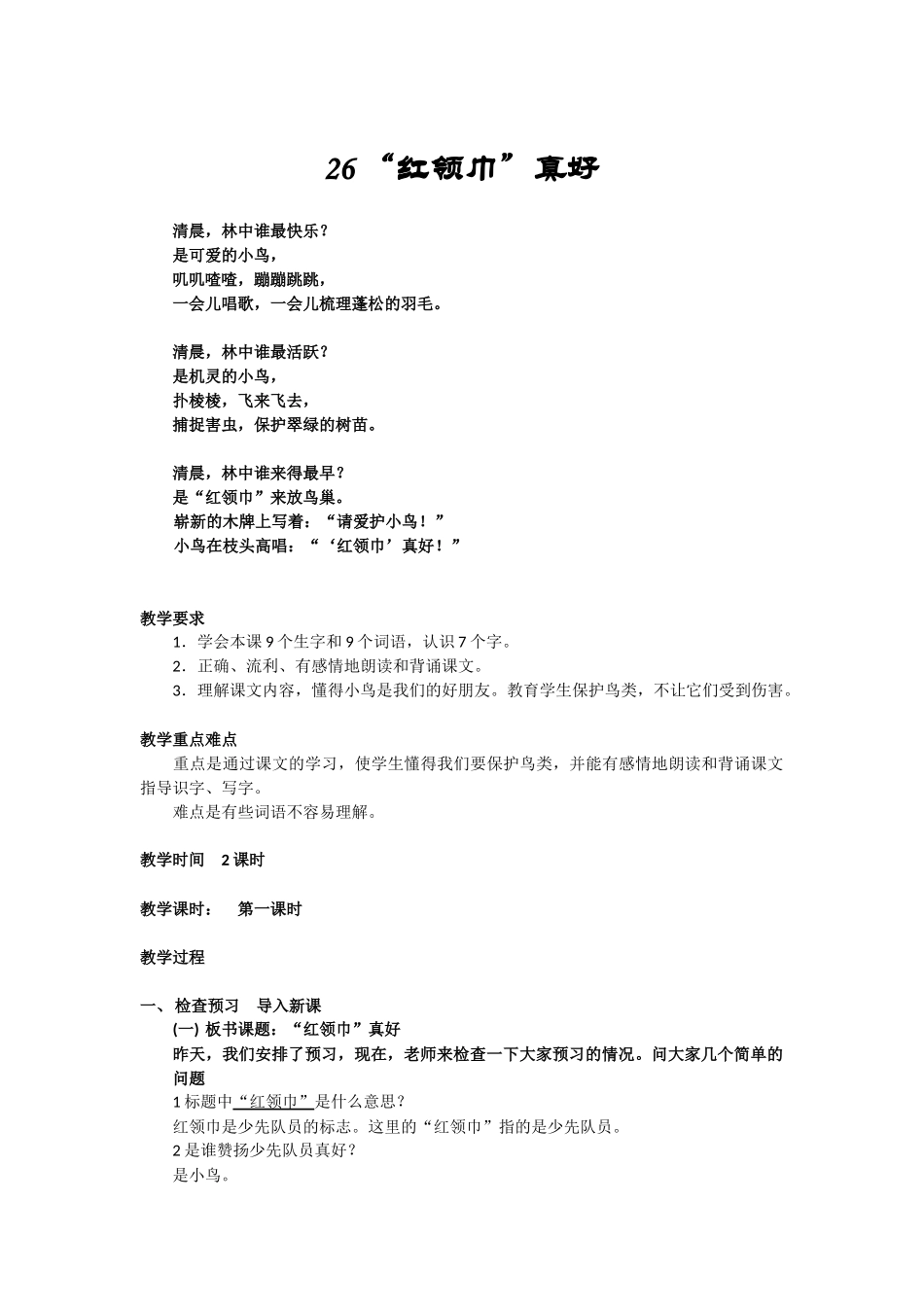 红领巾真好详案_第1页