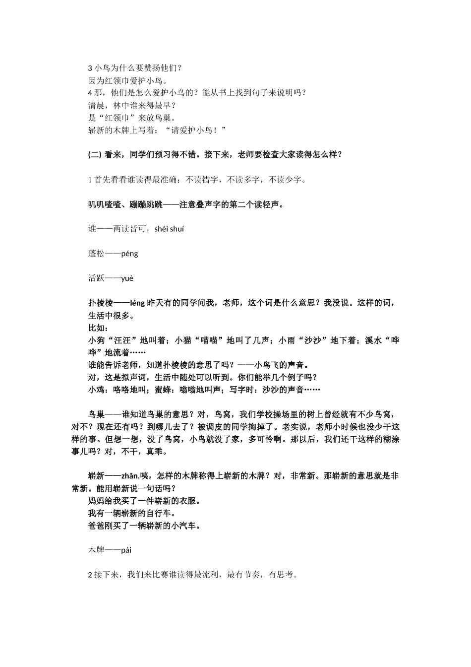 红领巾真好详案_第2页