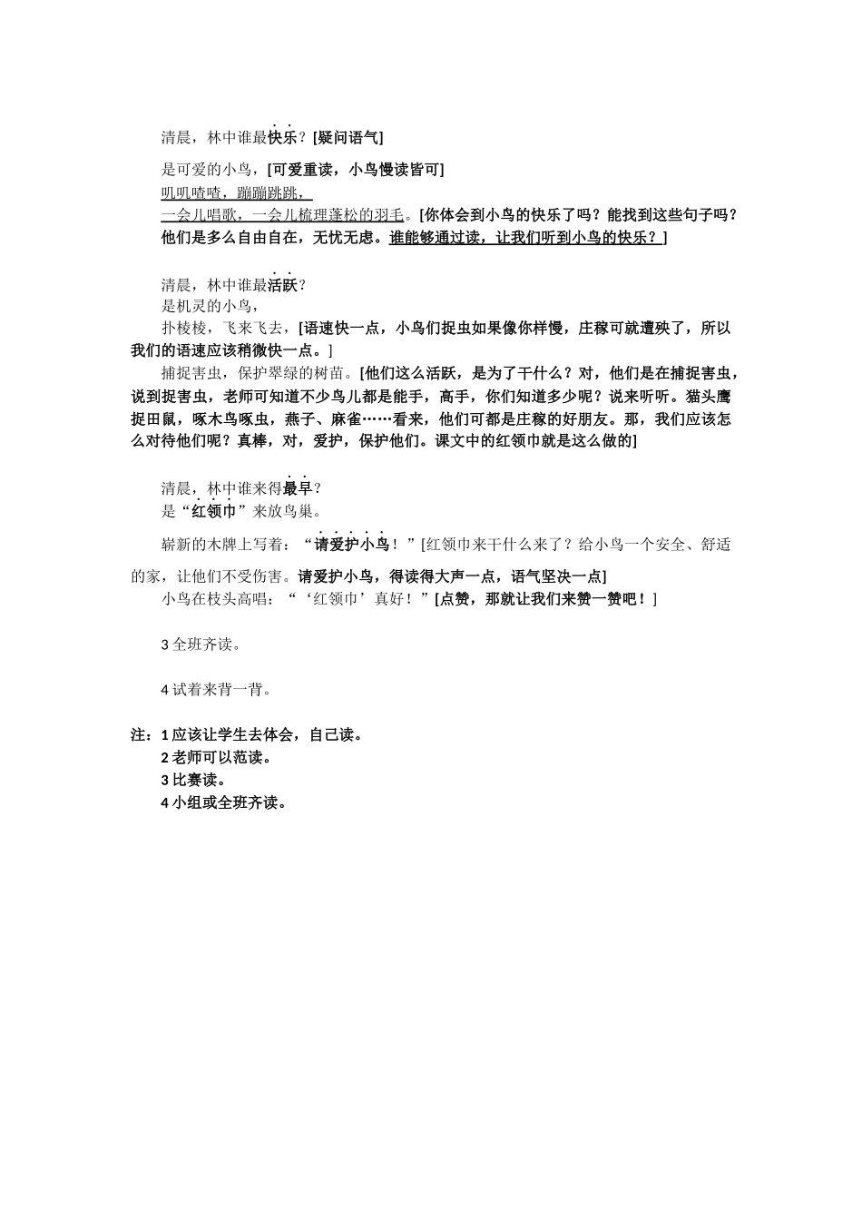 红领巾真好详案_第3页