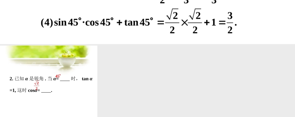 练习-30°-45°-60°角的三角比