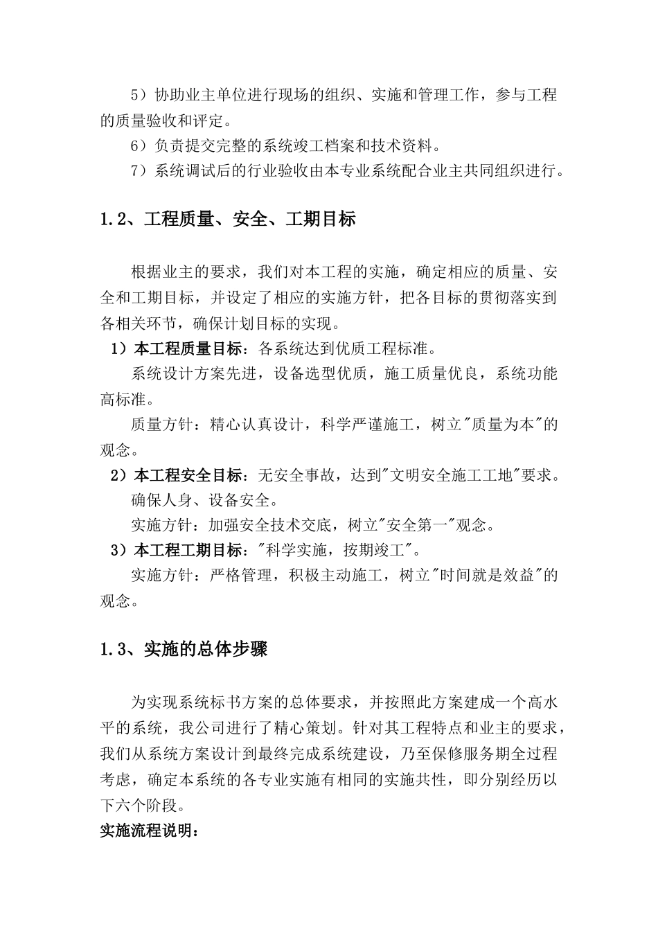 综合布线施工方案(DOC46页)_第2页
