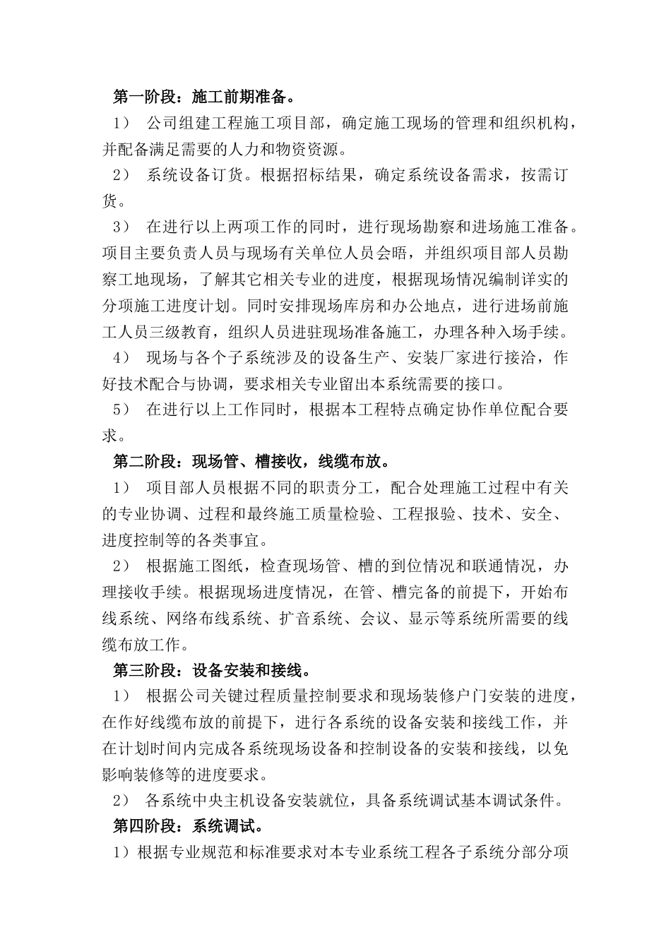 综合布线施工方案(DOC46页)_第3页