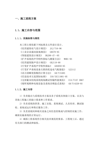 综合布线施工方案(DOC46页)