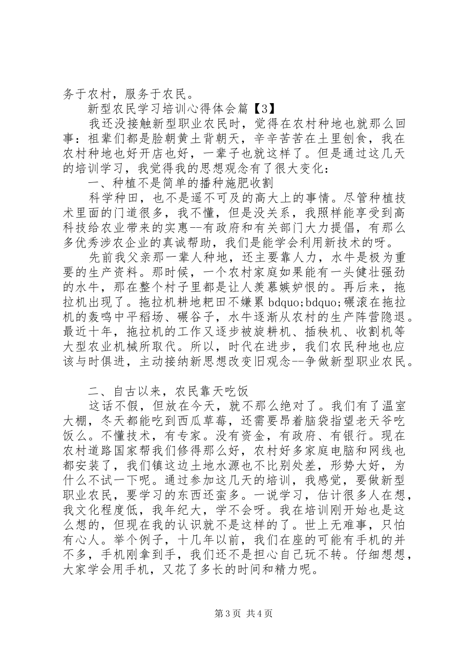新型农民学习培训心得体会_第3页