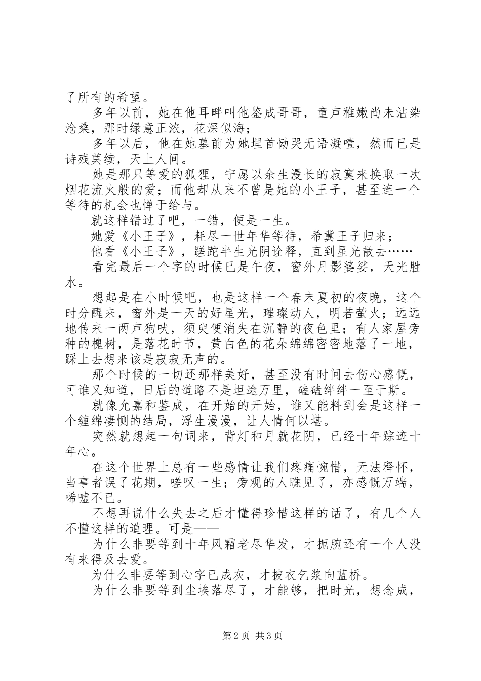 读《当时已惘然》有感_第2页