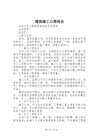 建筑施工心得体会