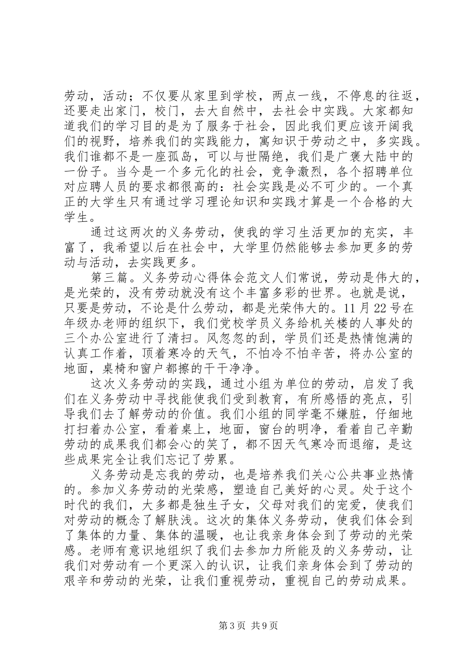 第一篇：义务劳动心得体会义务劳动心得体会_第3页