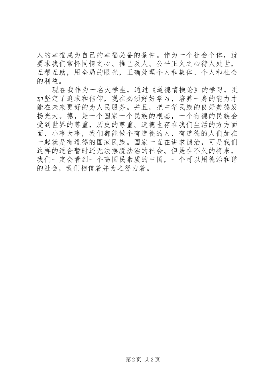 道德情操论读后感5篇_第2页