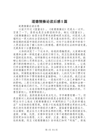 道德情操论读后感5篇