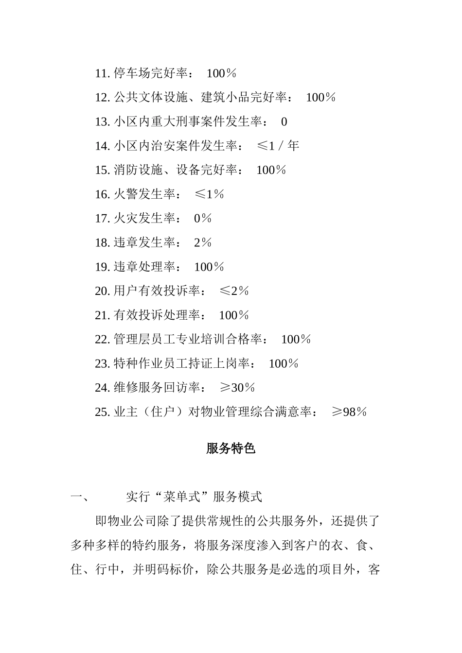 江南小区物业管理方案陈述_第2页