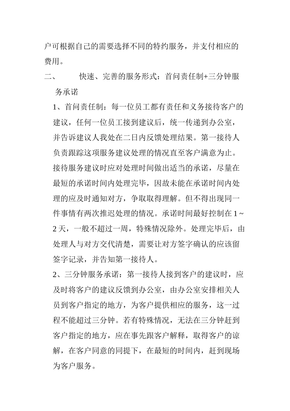 江南小区物业管理方案陈述_第3页