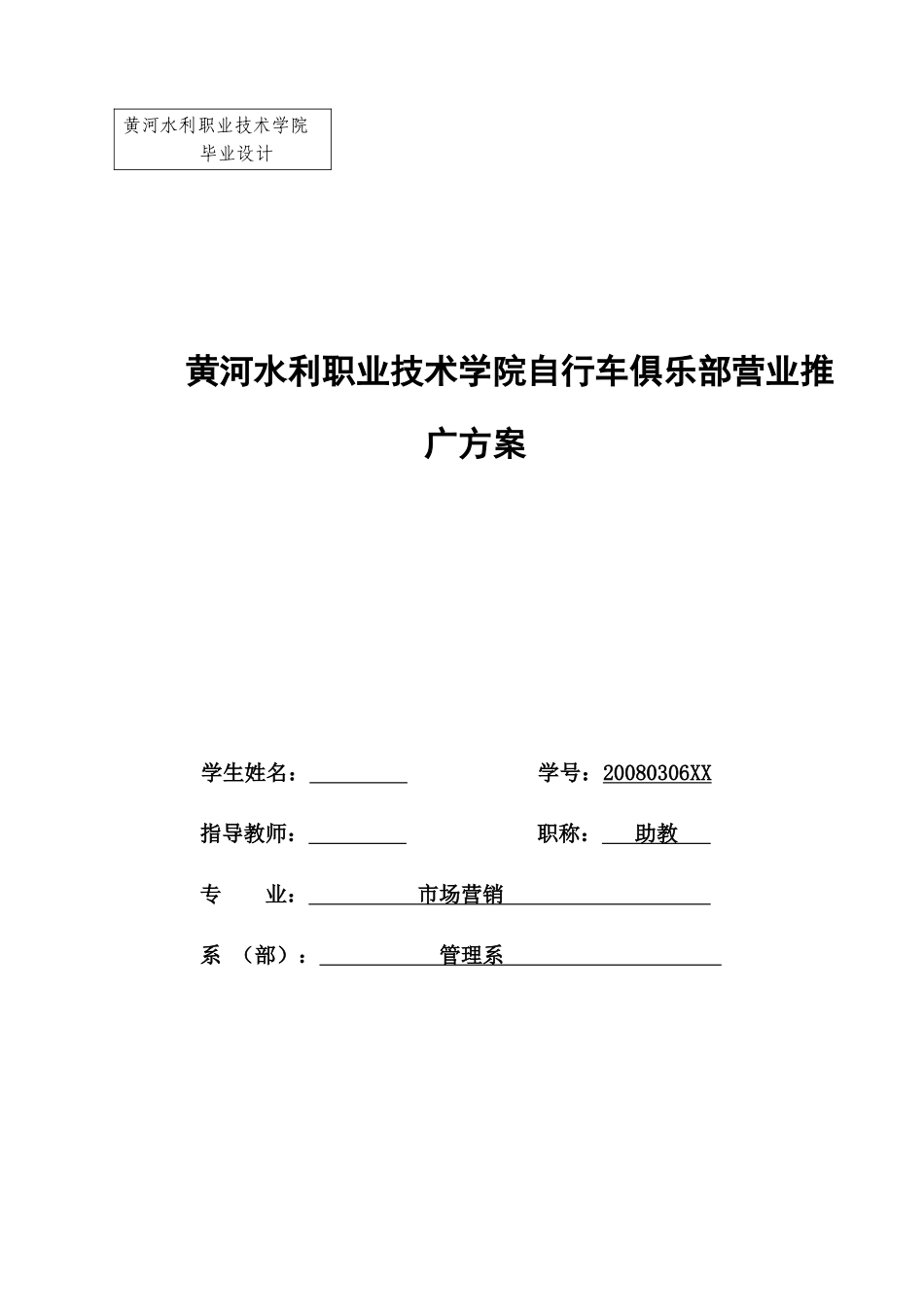 黄河水利职业技术学院毕业设计_第1页