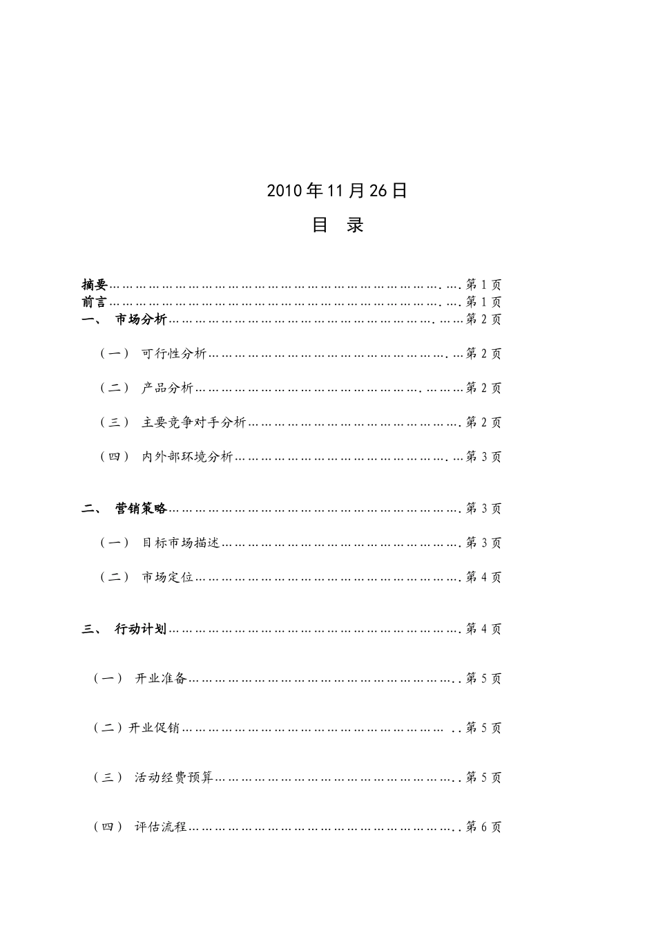 黄河水利职业技术学院毕业设计_第2页