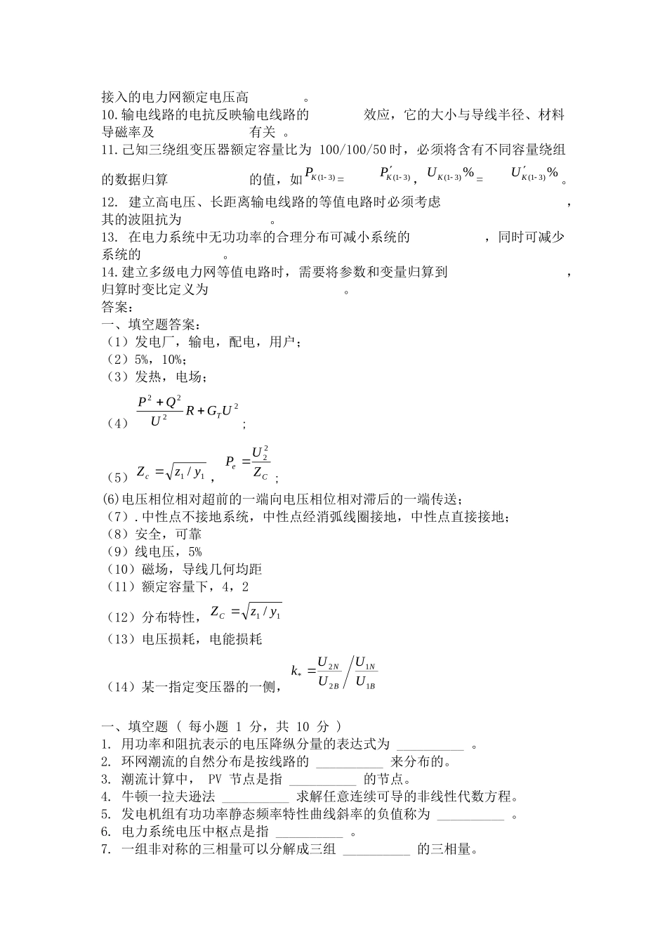 电力系统分析大全_第2页