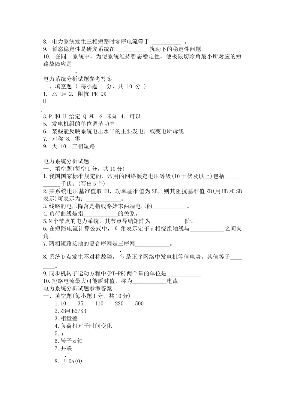 电力系统分析大全_第3页