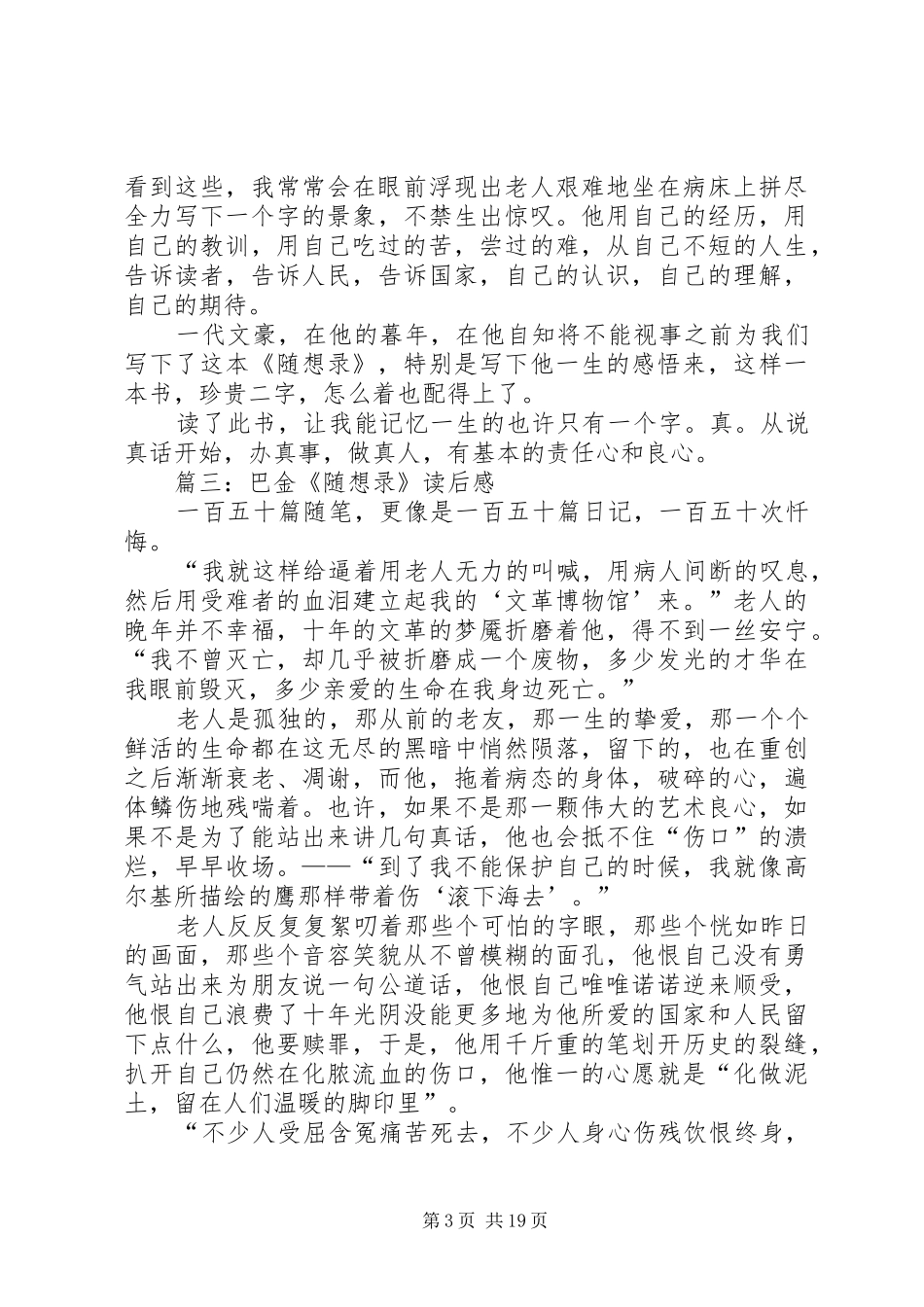 巴金《随想录》读后感八篇_第3页