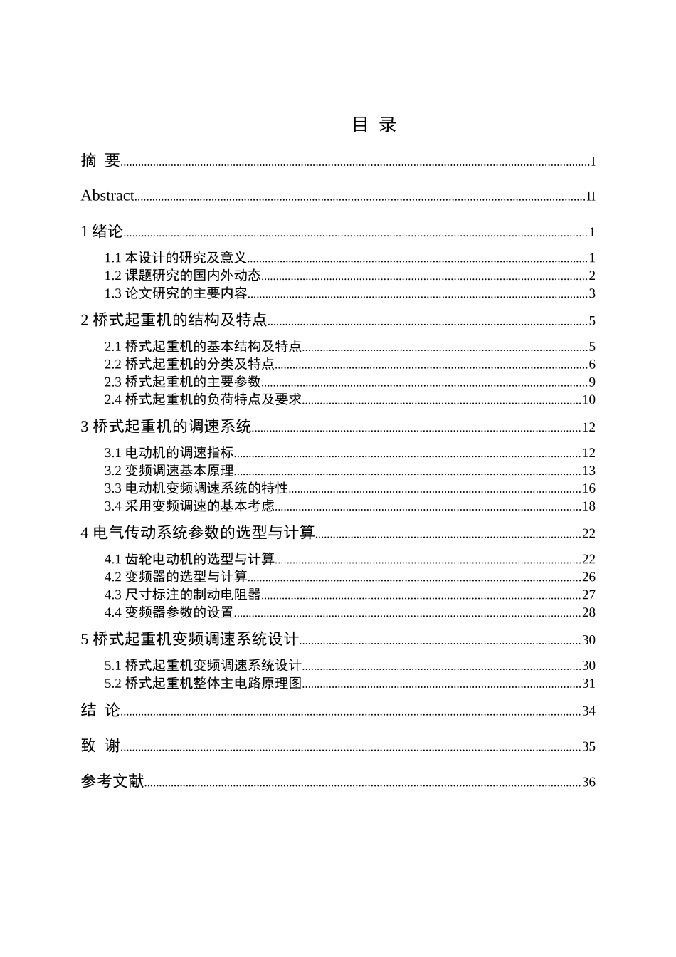 桥式吊车的电气传动系统设计_第3页