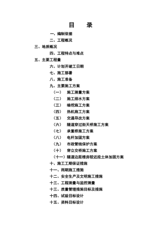 热力外线工程施工组织设计