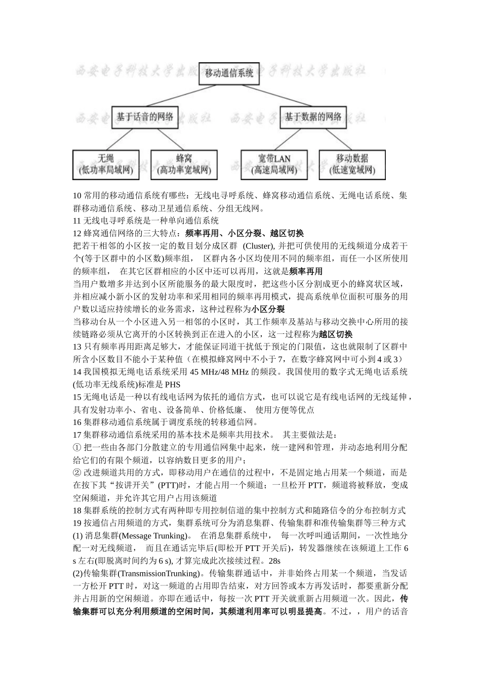 移动通信基础知识_第2页